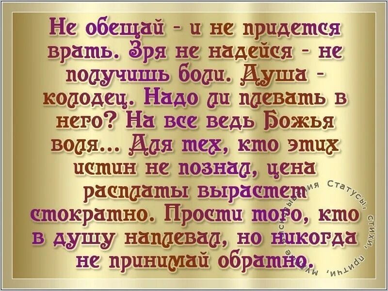 Надеюсь придется. Никогда не обещай того что не можешь выполнить. не обещай и не придется врать. стихи про обещания. стих про обещание любить.