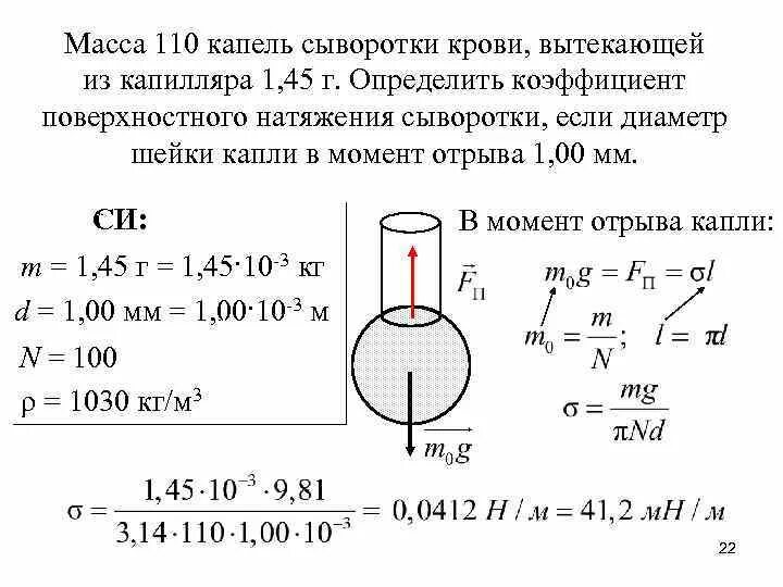 Поверхностное натяжение физика задачи. Диаметр шейки капли. Коэффициент поверхностного натяжения отрыва капель. Задачи на капиллярные явления. Радиус капли воды