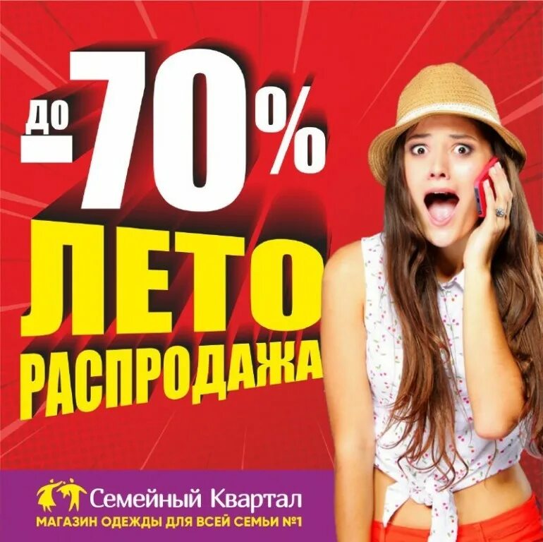 Распродажа лета одежда. Летняя распродажа. распродажа летней коллекции. тотальная распродажа летней коллекции. большая летняя распродажа.