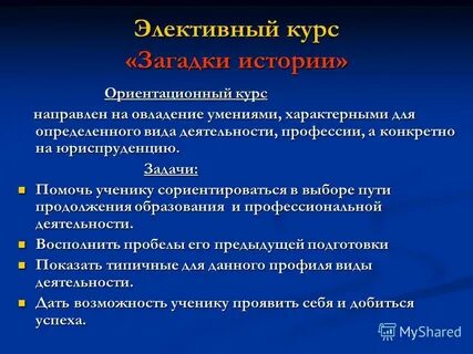 Направленные на овладение