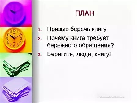 Сочинение берегите книгу
