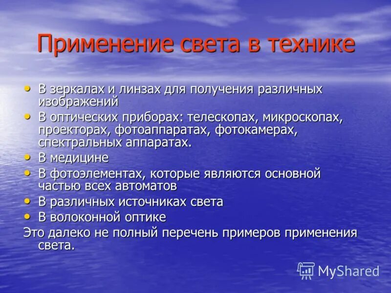 Использования света. Использования света