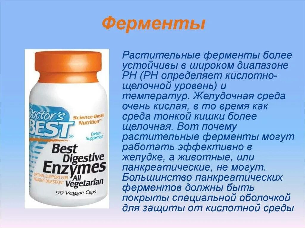 Фермент энзим таблетки. Растительные ферменты для пищеварения. ферментные препараты растительного происхождения. растительные энзимы препараты. энзимы таблетки.
