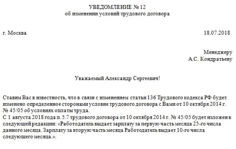 Письмо об изменении договора