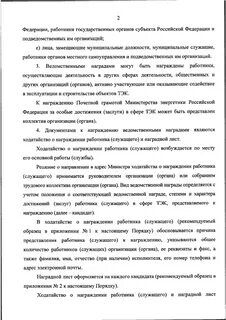 Положение о награждении