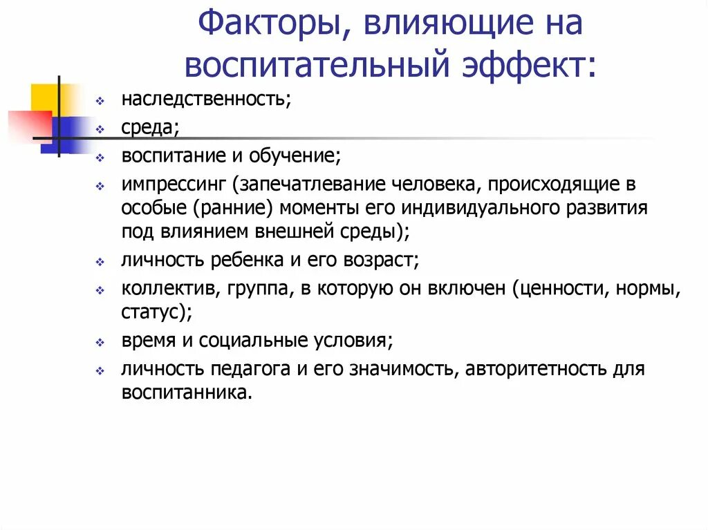 Факторы, влияющие на воспитание дошкольников. Факторы влияющие на воспитание. Факторы развития личности наследственность среда воспитание. Факторы влияющие на процесс воспитания.