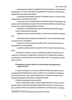 Консервация объекта капитального
