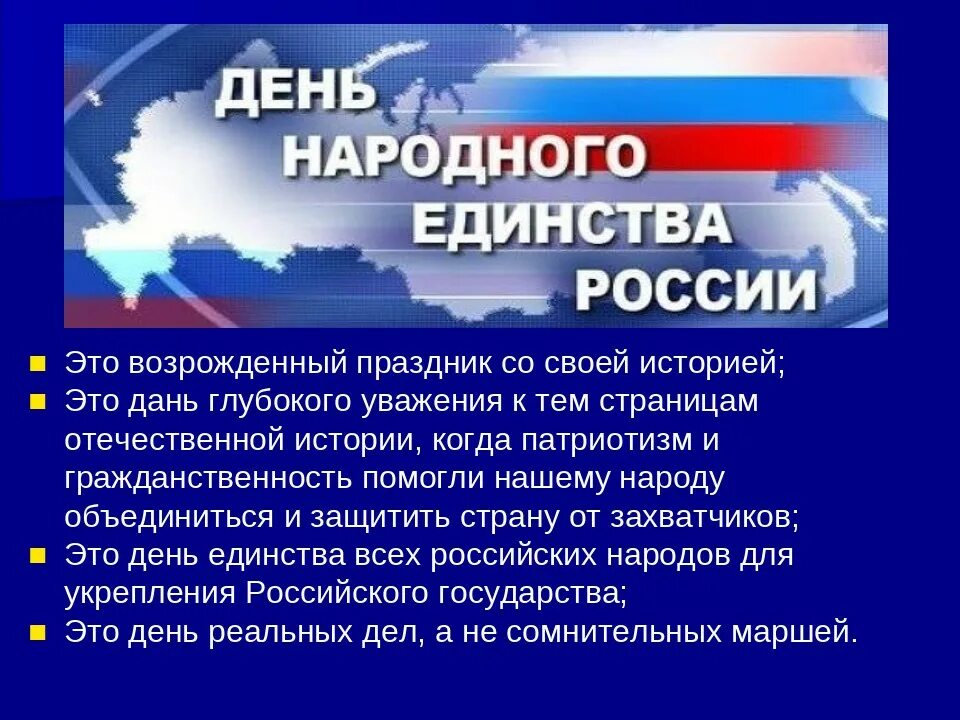 4 ноября история россии. День народного единства день воинской славы России. 4 Ноября день воинской славы России день народного единства. День народного единства история. История праздника единства.