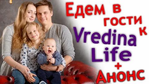 Канал вредина лайф