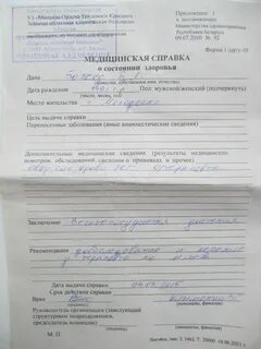 Форма здоровья 1