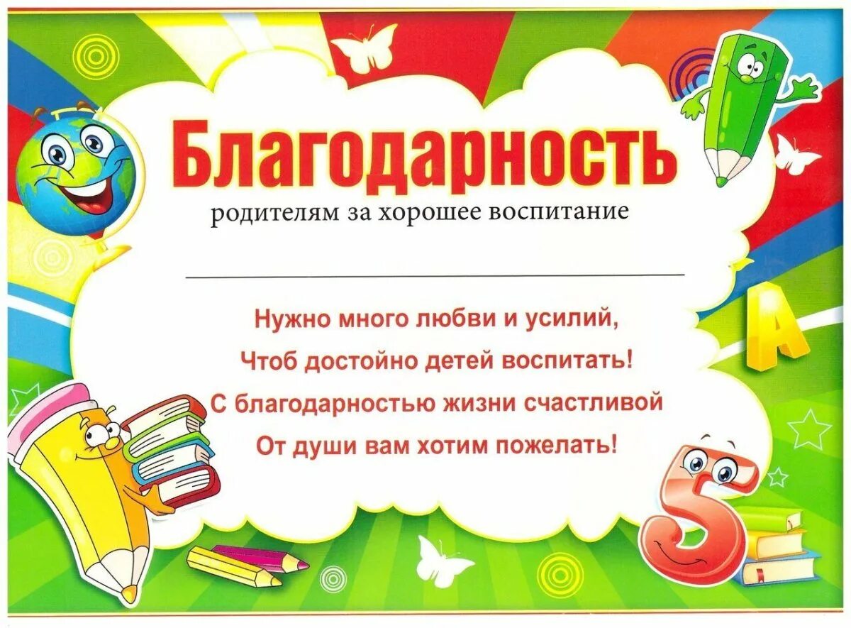 Слова благодарности за успехи. Благодарностродителям. Слова благодарности за успехи. Грамоты за спортивные достижения для детей. Благодарность за активное участие в жизни класса.