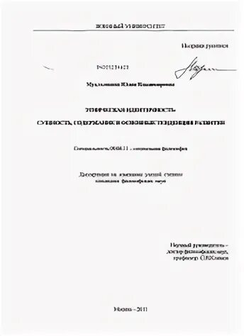 Диссертация этнические. Диссертация этнические. Экзотизмы в тувинском языке. Диссертация этнические. Диссертация этнические.