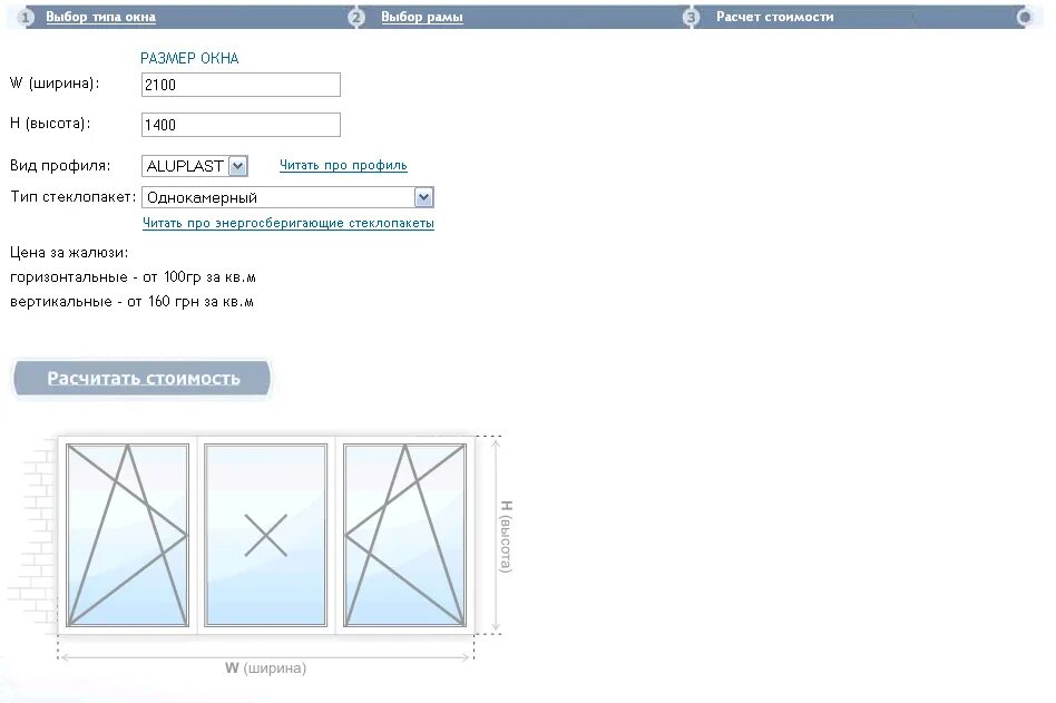 Расчет пвх калькуляторы. Рассчитать размер ПВХ окно в. Калькулятор окон ПВХ. Окна металлопластиковые калькулятор. Калькулятор пластиковых окон (ПВХ).