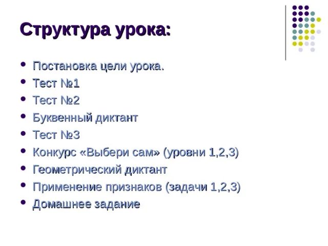 Тест к уроку 3