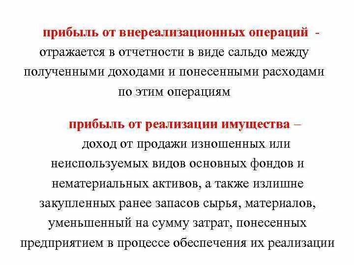 Внереализационная прибыль относится. Внереализационная прибыль относится