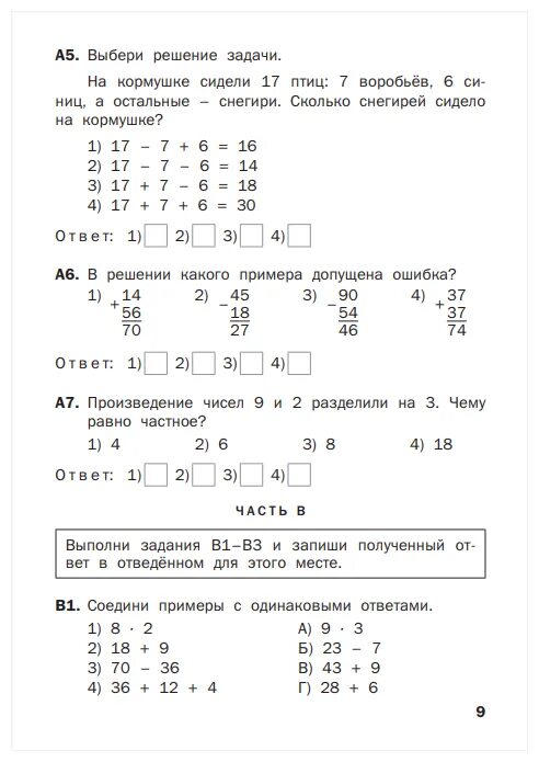 Тематическая проверочная работа произведения о детях. 2 Класс математика решаем примеры. Дроби по математике для пятого класса деление. Математика проверочная работа 4 класс стр 42 вариант 1 напечатать. 3 Класс математика страница 26 упражнение пять шесть.