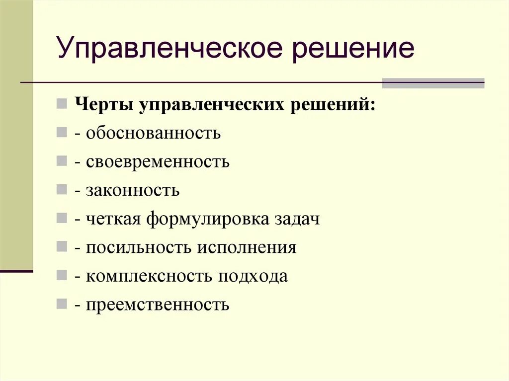 Обоснованность своевременность