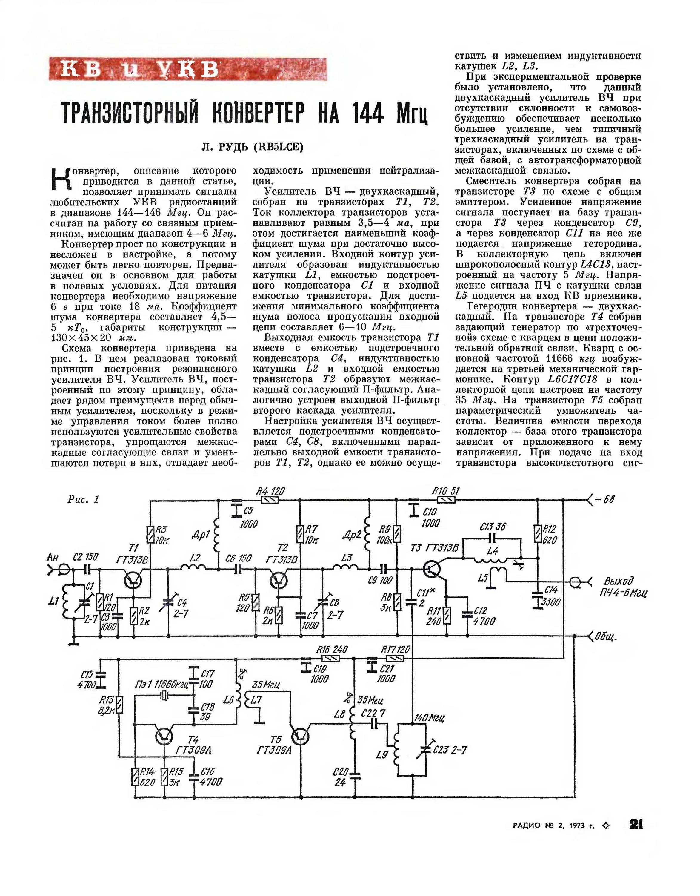 Конвертер на 144 МГЦ схема. Усилитель мощности УКВ 144-146 МГЦ схема. Синтезатор для УКВ 144-146 МГЦ трансивера. Схема трансивера на 144-146 МГЦ. Укв 144