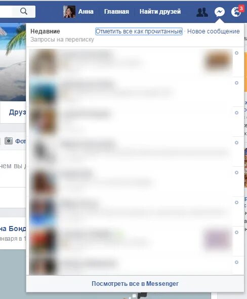 Как зайти в сообщения в Фейсбуке. Входящее сообщение на телефоне Фейсбук. Мессенджер фото непрочитанных сообщений.
