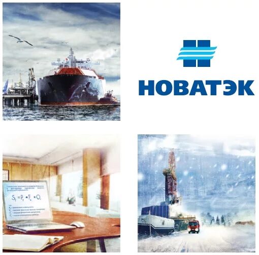 Новатэк развитие. Новатек. новатэк москва. новатэк офис. новатэк логотип.