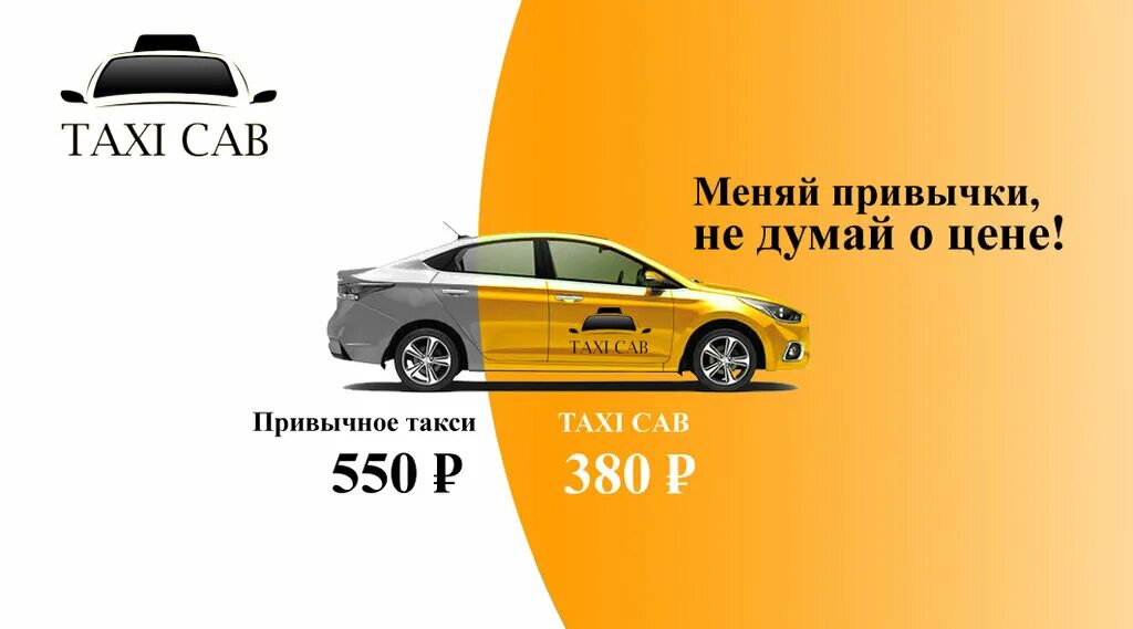 Cab такси. Cab Taxi разница. Цвет такси в Калининграде. Такси калининград номера телефонов