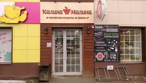 Малина томск