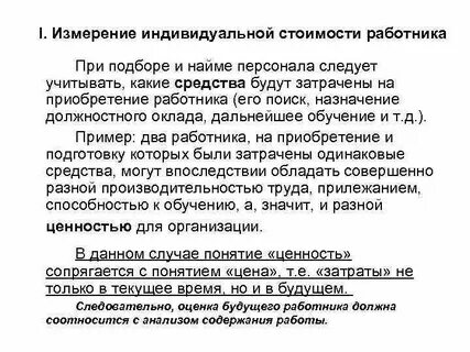 Индивидуален стоит индивидуальным сделать