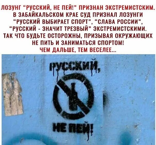 Русский значит трезвый признан экстремистским. Девиз россии. Русский трезвый. Я русский экстремистский лозунг. Русский трезвый признан экстремистским.