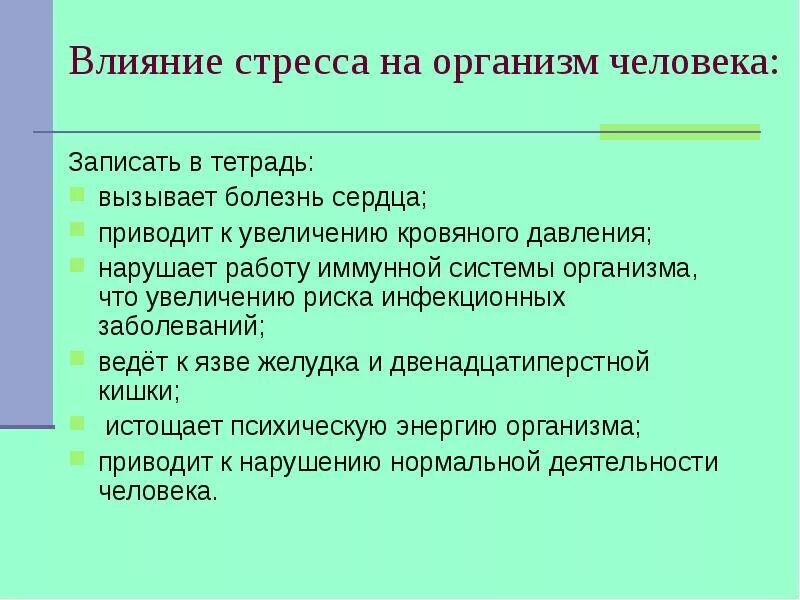 Постоянное воздействие стрессов приводит к