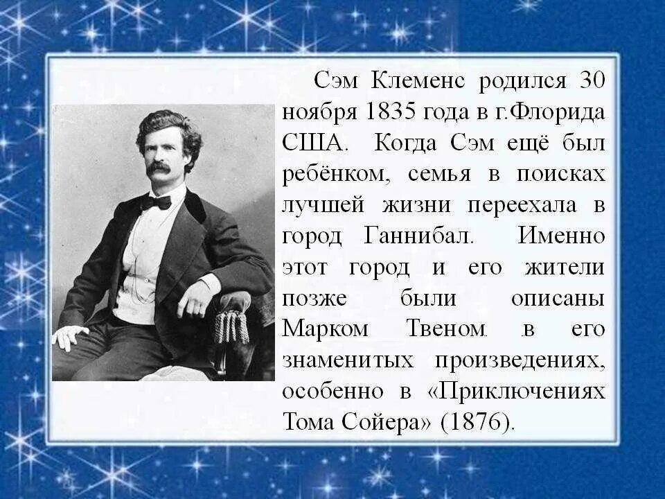 Сообщение о марке твене 5 класс. Биография м Твена 4 класс кратко. Биография м Твена 5 класс кратко. Автобиография марка Твена 5 класс.