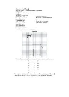 Графические диктанты химия 10