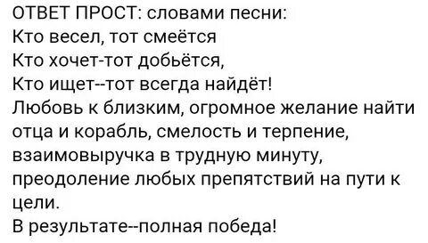 Кто весел тот