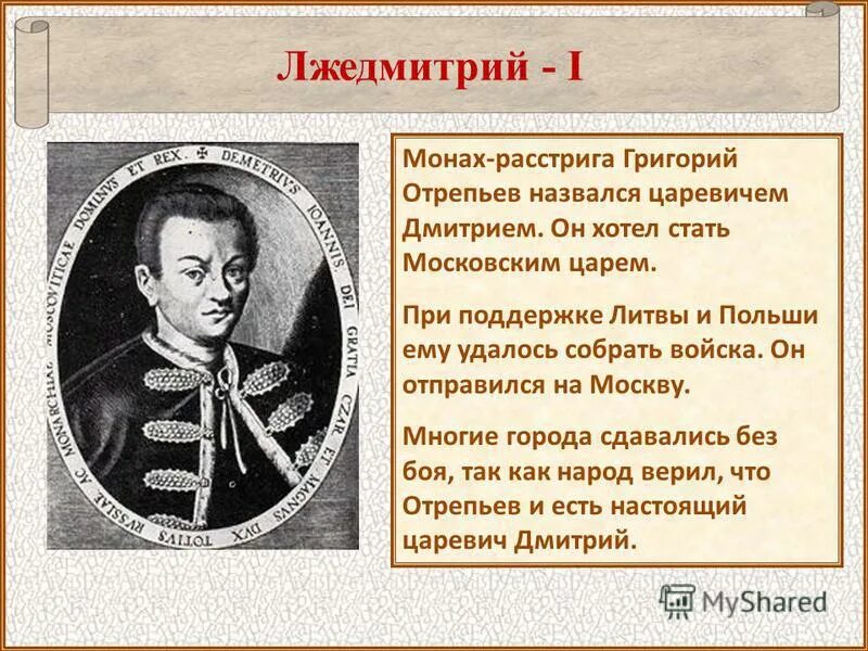 лжедмитрий 1 кратко. лжедмитрий 1 1605-1606. лжедмитрий 1 русский царь. коронация лжедмитрия 1. годунов борис 1598-1605.