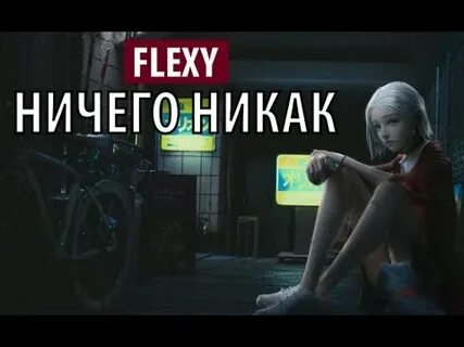 Ничем никак