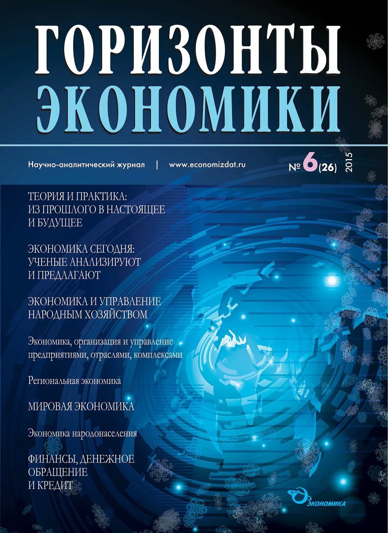 Научные журналы 2015. Научные издания. обложка научного издания. современные научные журналы. современная обложка научного журнала.
