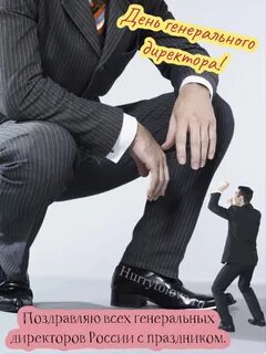 Рабочий день генерального директора
