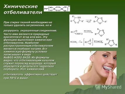 Обесцвечивающее вещество