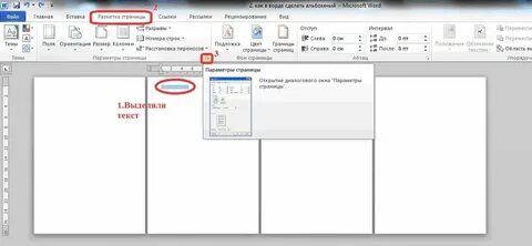 Как узнать страницу в ворде