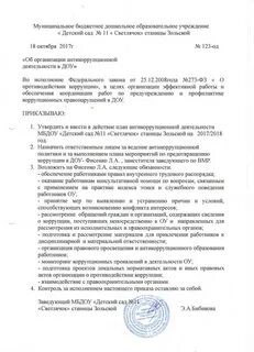 Должностная инструкция ответственного за профилактику коррупционных