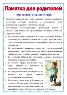 Памятка безопасность дома детей для родителей