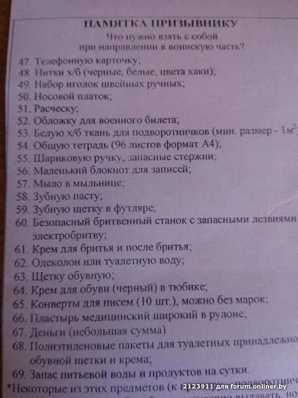 Список вещей призывника. Список призывнику с собой в армию. Список призывников в армию. Список вещей с собой в армию. Что нужно взять в армию призывнику