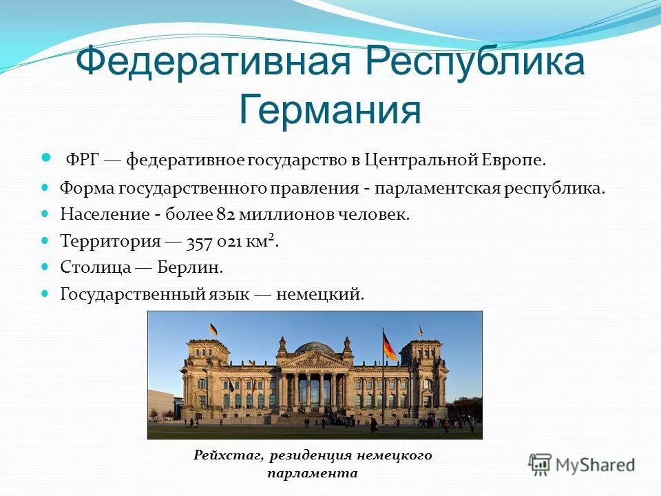 Государство с парламентской формой правления