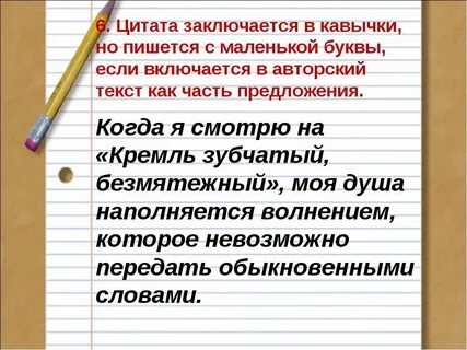 Слова в кавычках с большой буквы