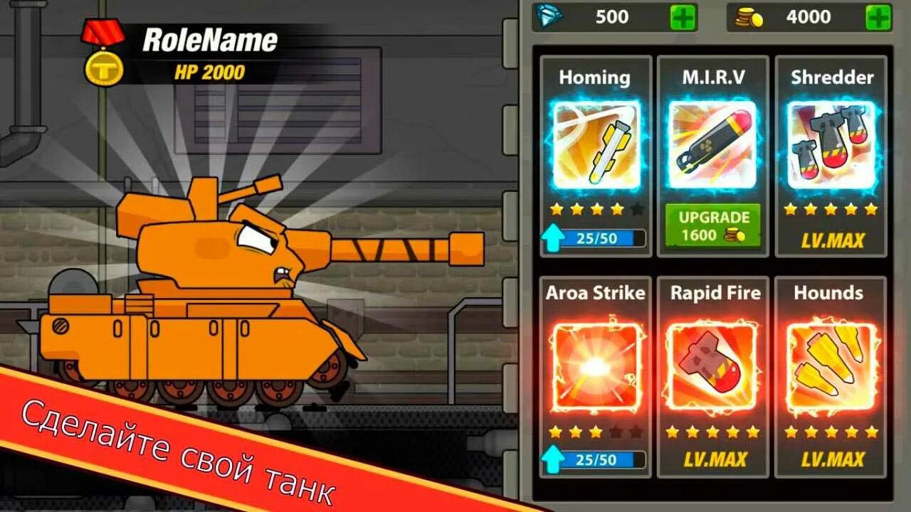 Герой битвы танки. Танки герои. Танк Херо. Герой танк в игре. Игра Tank Hero.