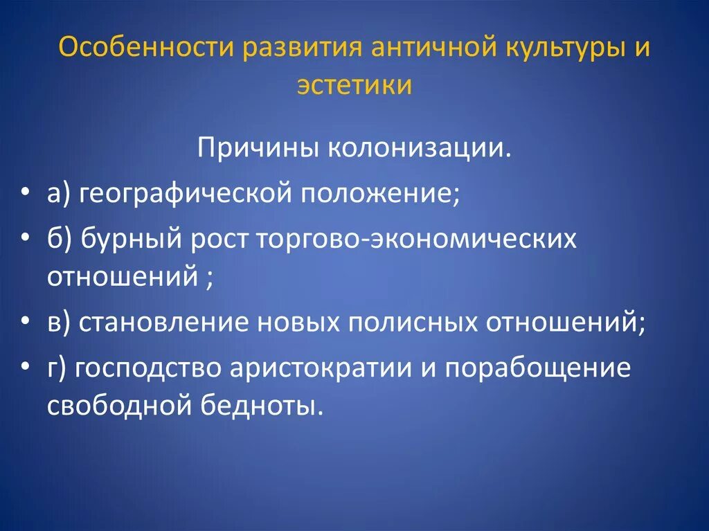 Античной культурой называют культуру. Особенности античной культуры. Характеристика античной культуры. Характеристика культуры античности. Особенности развития античной культуры.