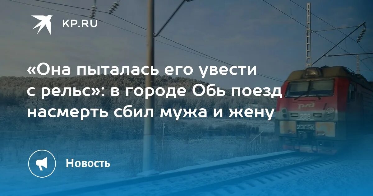 Электрички 23 февраля. Электричка Новосибирск Обь. 23 Февраля поезд.