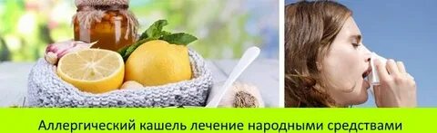 От аллергического кашля препараты взрослых нового поколения