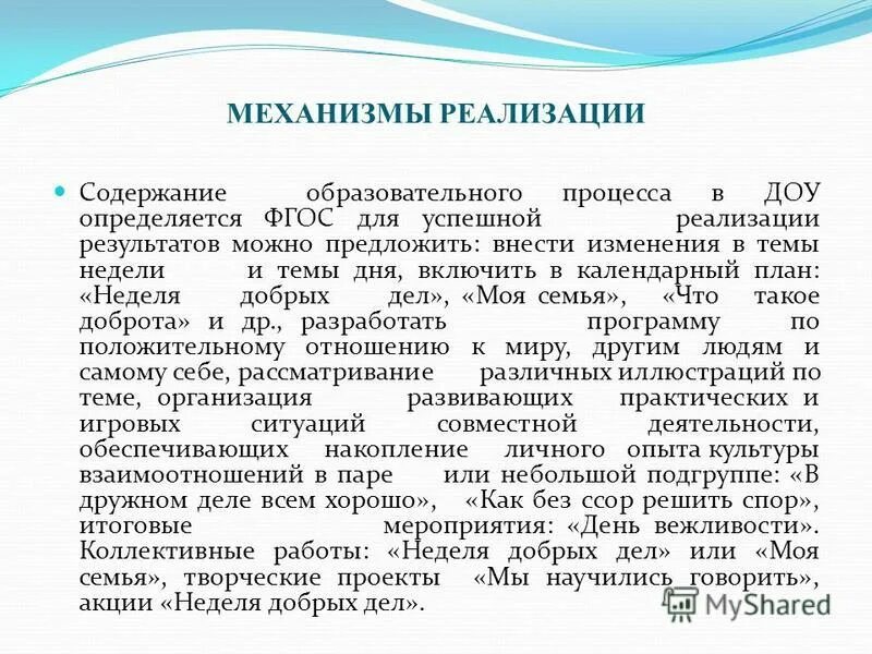 Краткое содержание реализация 2. Компетенция федеральной таможенной службы. Согласование проекта группой. Описание идеи проекта пример. Краткое содержание реализация 2.