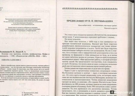 Книги неумывакина читать