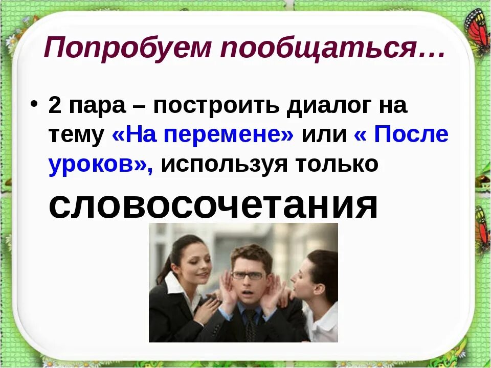 Диалог на перемене. Диалог на тему на перемене. диалог в школе на перемене. диалог на тему в школе на перемене. диалог на тему на школьной перемене.